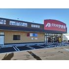 クスリのアオキ黒部田家新店：450m