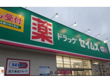 ドラッグセイムス富山西田地方店：279m