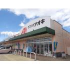 クスリのアオキ本郷店：672m