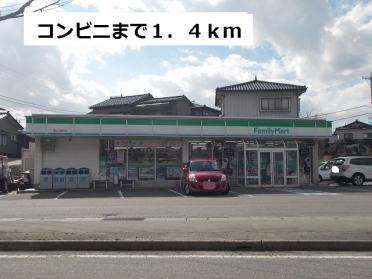 ファミリーマート：1400m