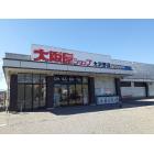 大阪屋ショップ大沢野店：650m