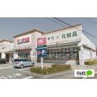 V・drug窪新店：200m