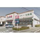 V・drug窪新店：554m