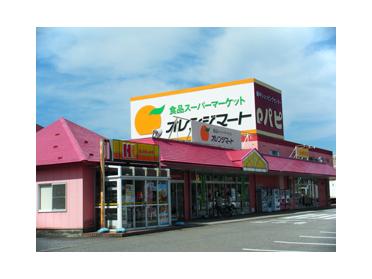 オレンジマートパピ店：934m