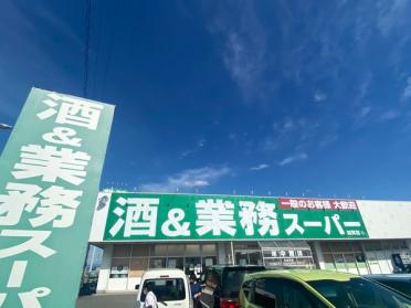 業務スーパー加賀店：537m