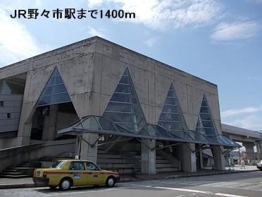 ＪＲ野々市駅：1400m