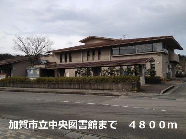 加賀市立中央図書館：4800m