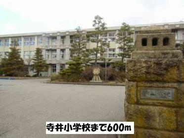 寺井小学校：600m