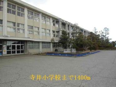 寺井小学校：1400m