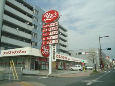 ヤックスドラッグ千葉都町店：1097m