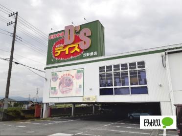 よどばしD’S万野原店：846m