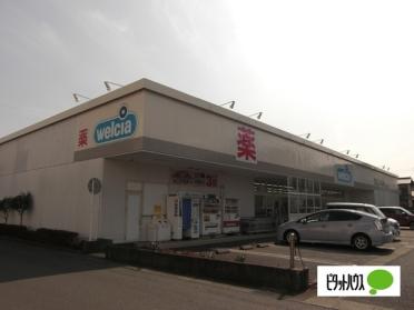 ウエルシア富士中央店：874m