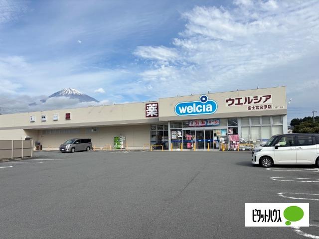 ウエルシア富士宮宮原店