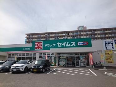 セイムス　羽屋店：800m