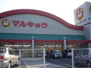 マルキョウ大道店：1040m