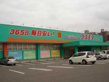 スーパードラッグコスモス賀来店：2096m