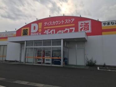 DiREXやまなみ店：488m