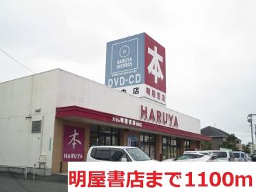 明屋書店：1100m