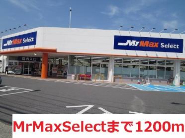 MrMaxSelect：1200m