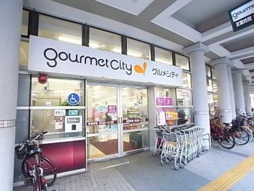 グルメシティ摩耶海岸通店：820m