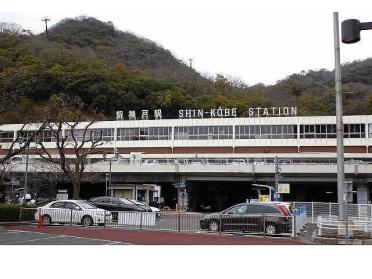 市営・新幹線【新神戸駅】様：700m