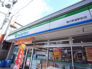 ファミリーマート春日野道駅前店：118m