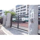 神戸市立上筒井小学校：579m