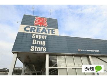 クリエイトエス・ディー海老名中新田店：492m