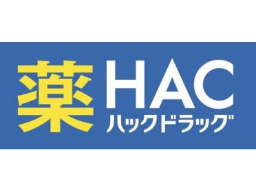 ハックドラッグ二俣川ライフ店：600m