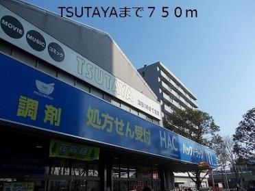 TSUTAYA：750m