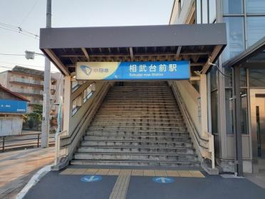 相武台前駅：426m