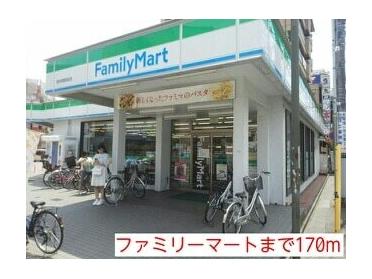 ファミリーマート：170m