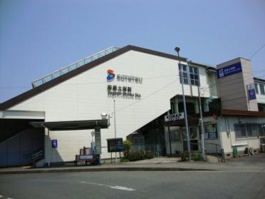 相模大塚駅(相鉄　本線)：363m