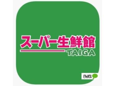 スーパー生鮮館TAIGA藤沢石川店：280m