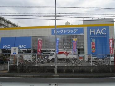 ハックドラッグ戸塚店：2015m