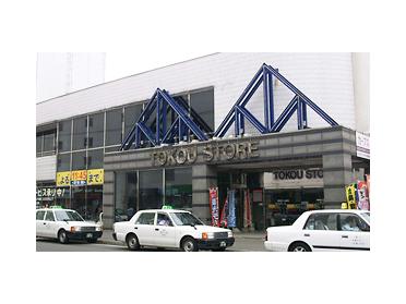 東光ストア平岸ターミナル店：546m