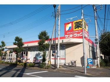 サンドラッグ立川羽衣町店：1490m