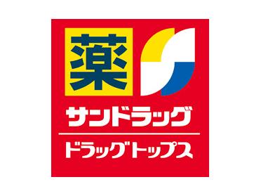 サンドラッグフォレストモール八王子大和田店：941m