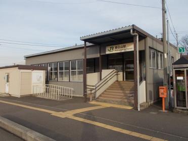 春日山駅：1200m