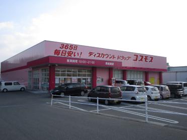 ディスカウントドラッグコスモス西岐波店：2086m