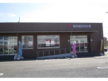 西中国信用金庫厚南支店：1534m