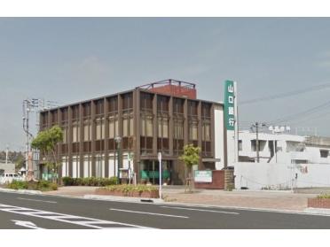 山口銀行西新川支店：997m