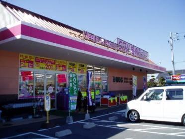 クスリ岩崎チェーン宇部琴芝店：1648m