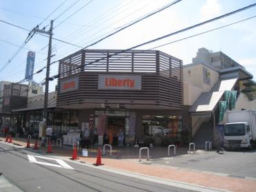 リバティ長岡店：430m