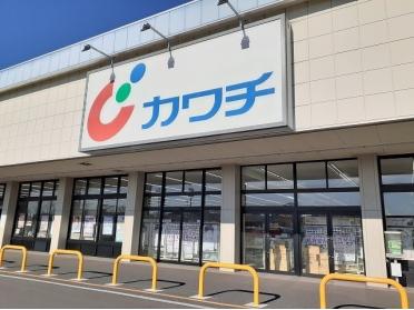 カワチ薬品 神栖店：850m