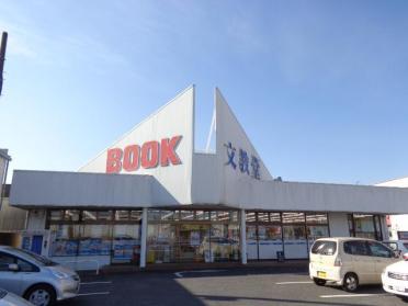 文教堂書店鹿島店：2435m