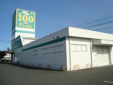 ザ・ダイソー＆アオヤマ茨城鹿嶋店：486m