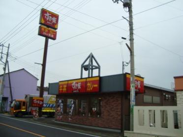 すき家124号波崎店：232m