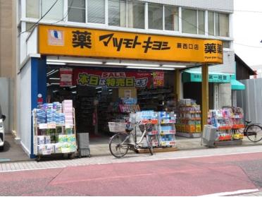 マツモトキヨシ蕨西口店：467m