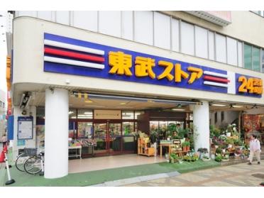 東武ストア蕨店：326m